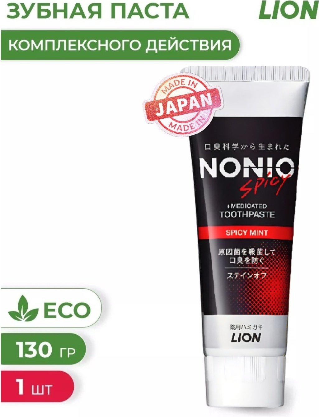 LION зубная паста 30049 130 г