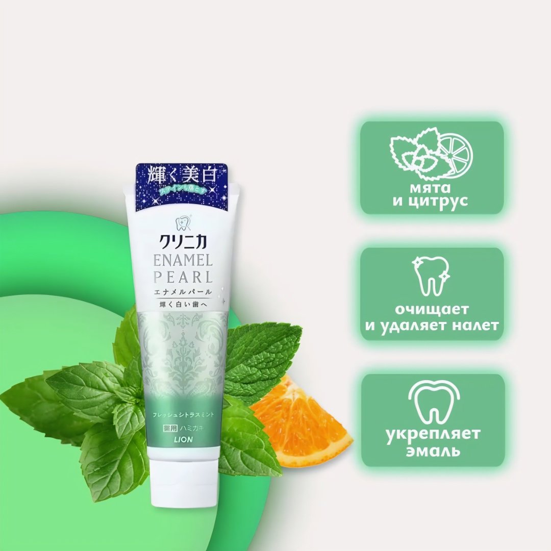 Lion clinica Enamel Pearl (свежая цитрусовая мята) зубная паста 130 г
