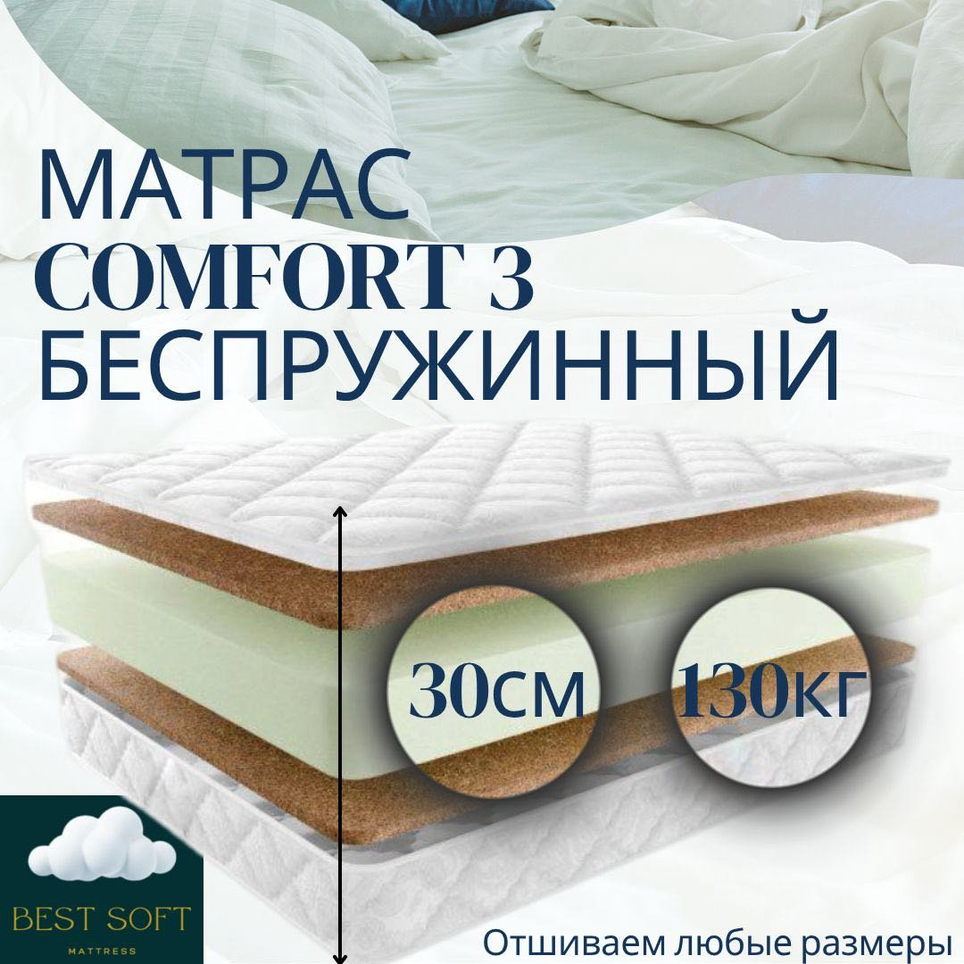 Матрас Best soft COMFORT 3, 95x190x30 см купить,72000