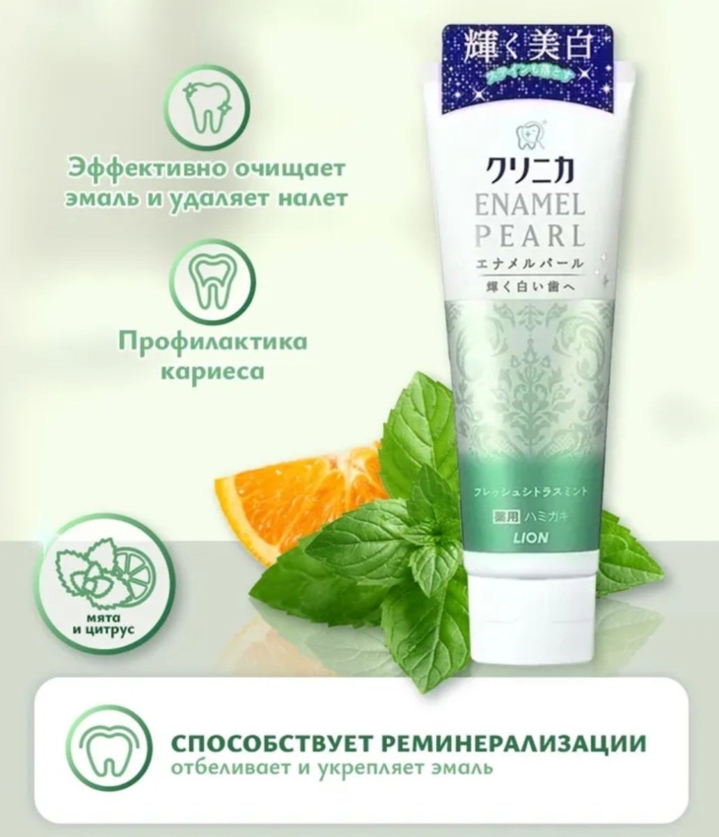 Lion clinica Enamel Pearl (свежая цитрусовая мята) зубная паста 130 г