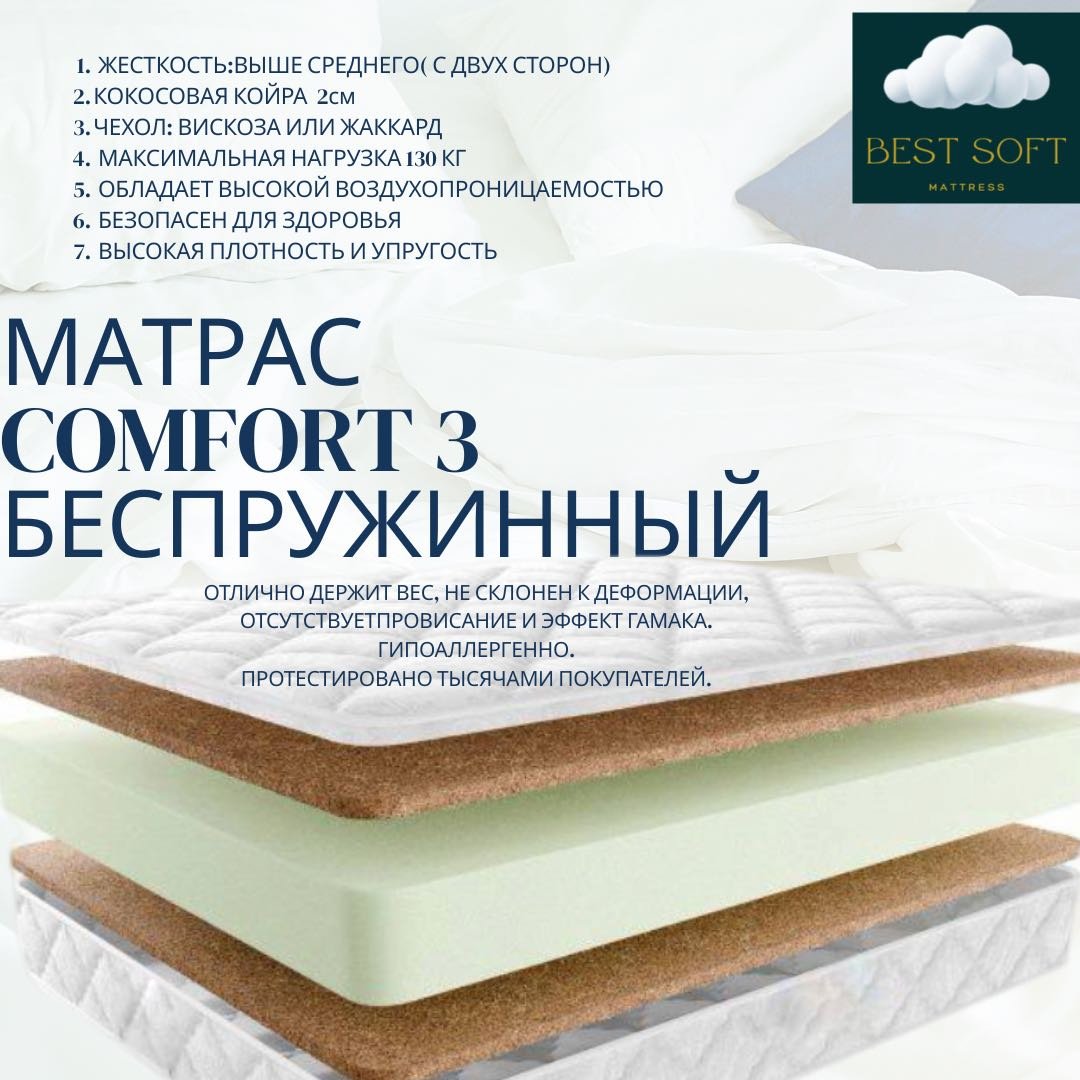 Матрас Best soft COMFORT 3, 140x210x30 см - ForteMarket Матрас Best soft COMFORT 3, 140x210x30 см купить,103000