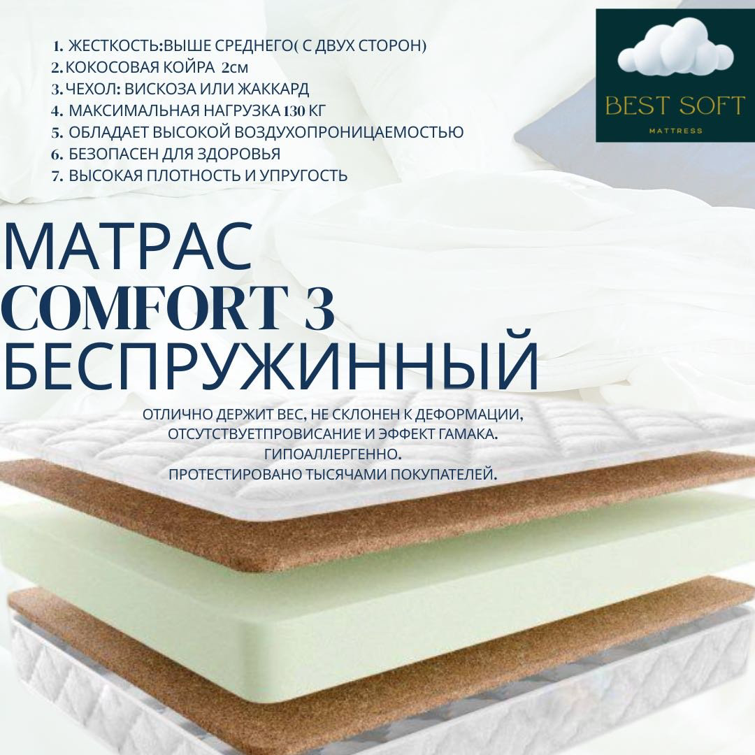 Матрас Best soft COMFORT 3, 140x210x30 см - ForteMarket Матрас Best soft COMFORT 3, 140x210x30 см купить,103000