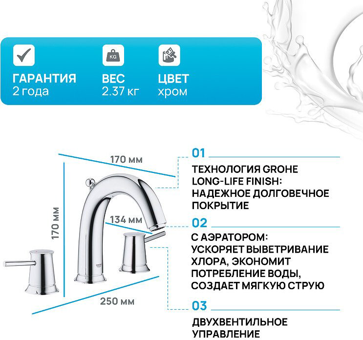 Смеситель для раковины (умывальника) Grohe 20470000 , двухзахватный купить,114305