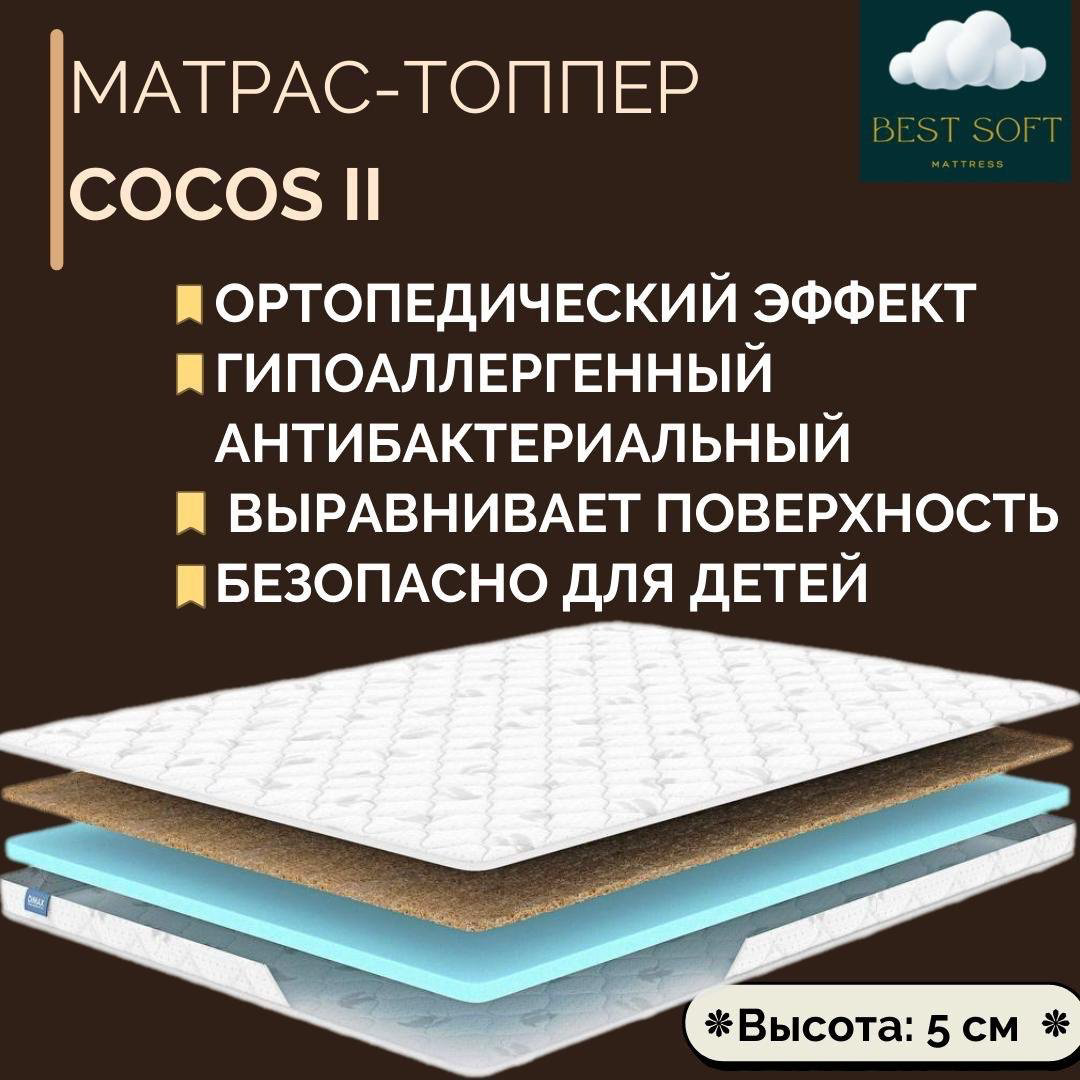 Топпер Best soft Cocos 2, 175x210x5 см - ForteMarket Топпер Best soft Cocos 2, 175x210x5 см купить,55000