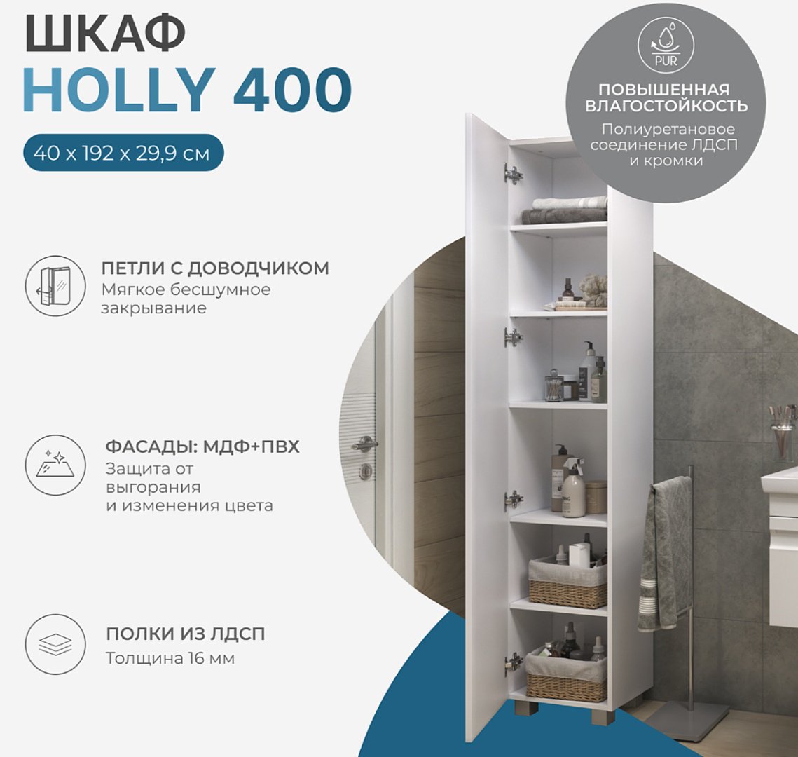 Шкаф-пенал напольный KABINKA.KZ Holly 400, 40x29.9x192 см, белый