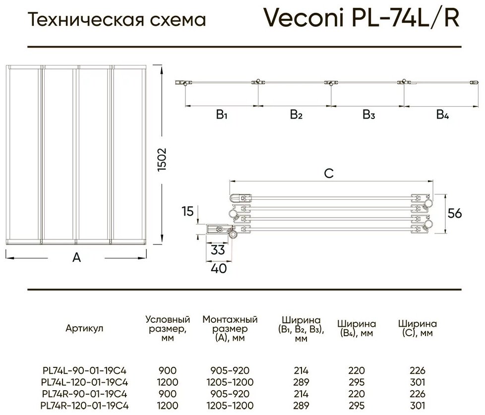 Душевое ограждение Veconi одностенное PL74L-120-01-19C4, 1200х1500 мм