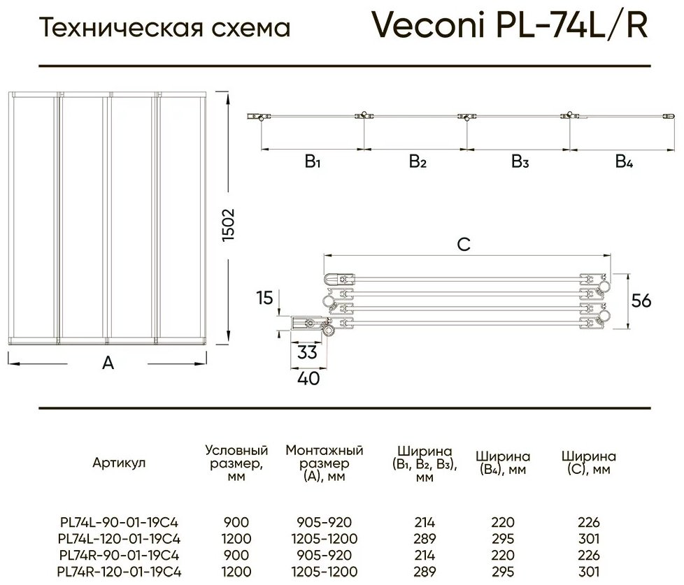 Душевое ограждение Veconi одностенное PL74L-120-01-19C4, 1200х1500 мм купить,NaN