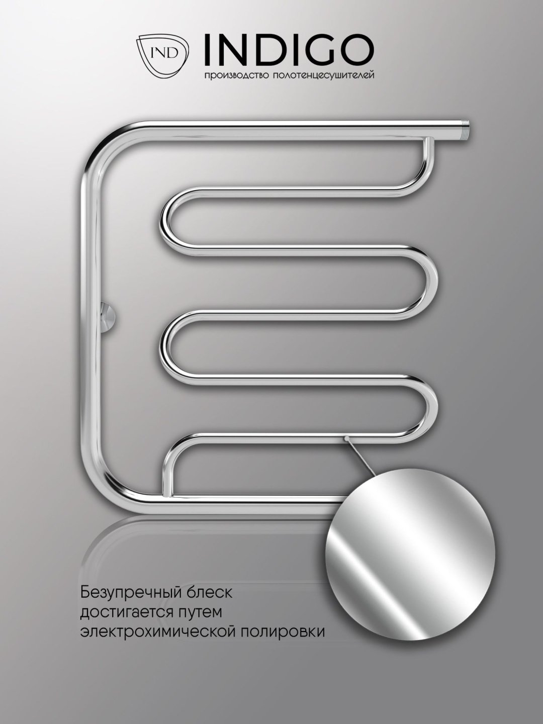 Полотенцесушитель Indigo водяной IN-DwX060-040-100K0W-CWCH, фокстрот 40x60 см купить,NaN