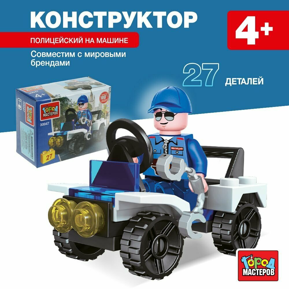 Конструктор ГОРОД МАСТЕРОВ ПОЛИЦЕЙСКИЙ с машиной, деталей 27 шт купить,NaN