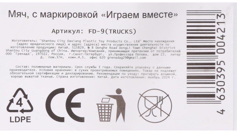 Мячи Играем вместе купить,NaN