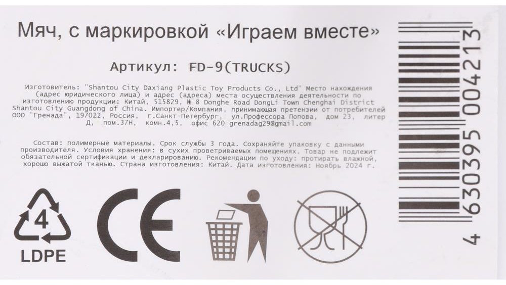 Мячи Играем вместе купить,NaN