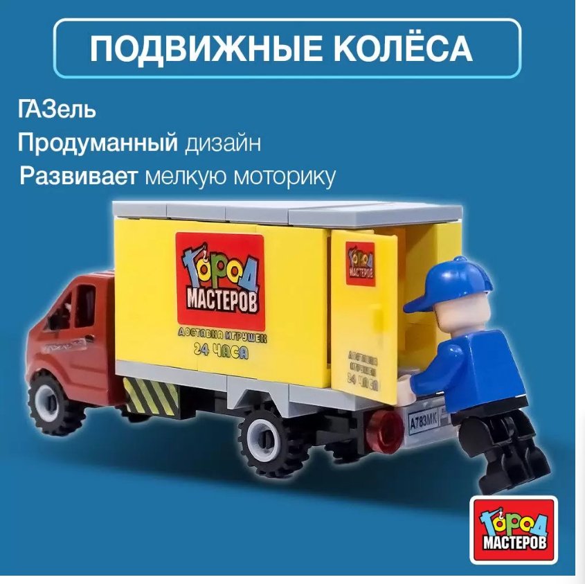 Конструктор газель, деталей 56 шт купить,NaN