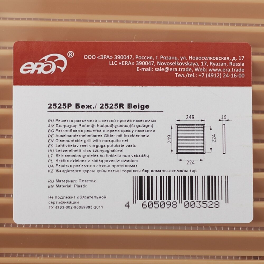Решетка вентиляционная Эра 250х250х15.5 мм, пластик