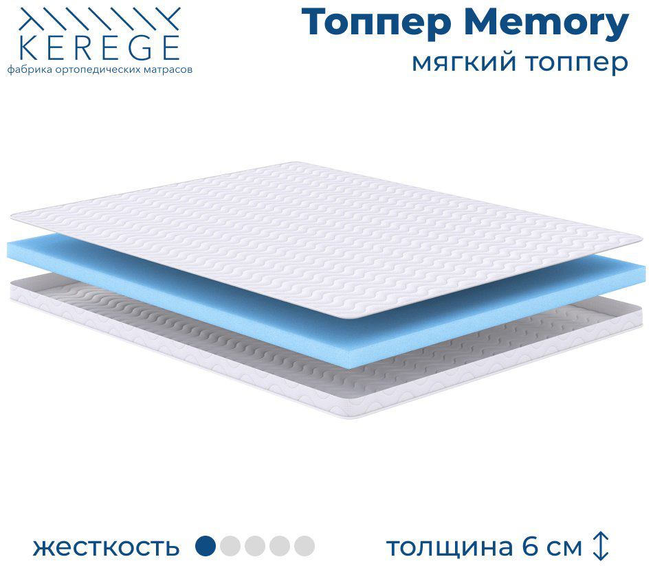 Топпер Kerege Memory, 170x200x6 см купить,55989