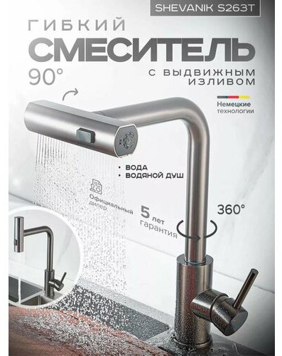 Смеситель для кухни (мойки) Oute S263T, однозахватный купить,NaN