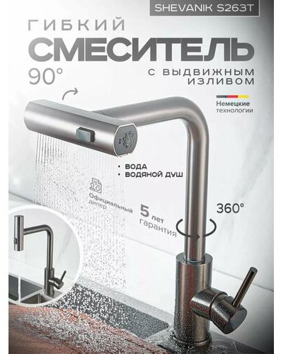 Смеситель для кухни (мойки) Oute S263T, однозахватный купить,NaN