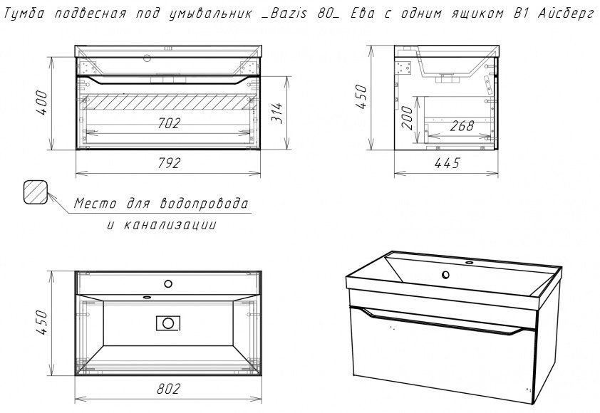 Тумба с раковиной KABINKA.KZ &#34;Bazis 80&#34; Ева с одним ящиком В1, 79.2x40x45.5 см, белый