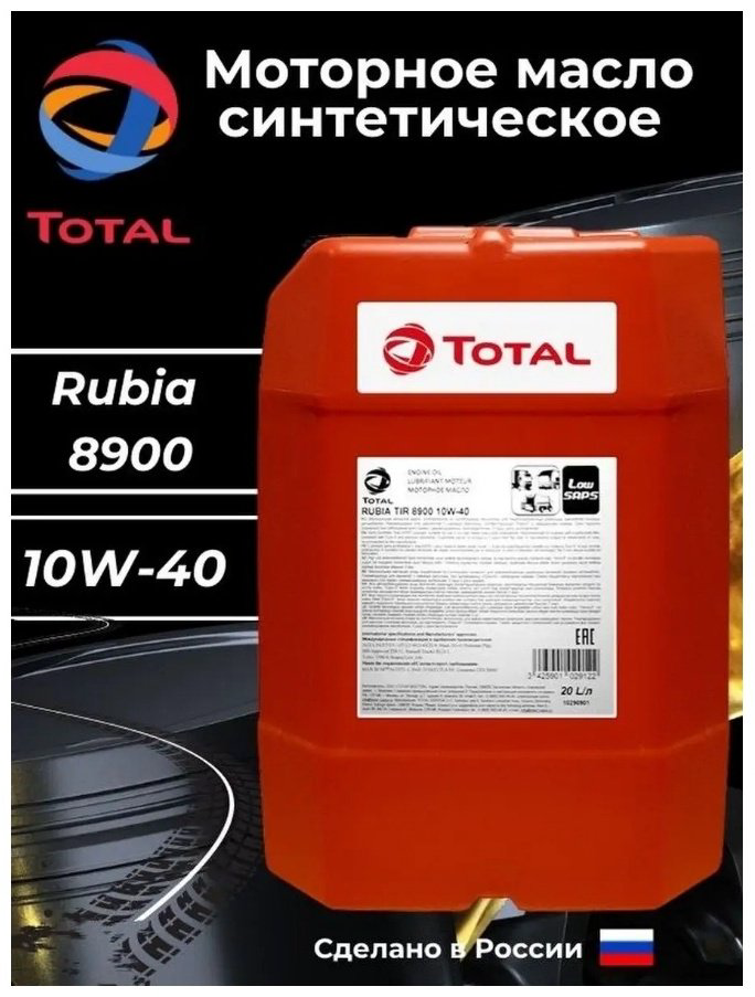Моторное масло Синтетическое Total RUBIA TIR 8900 10W-40 20 л купить,NaN