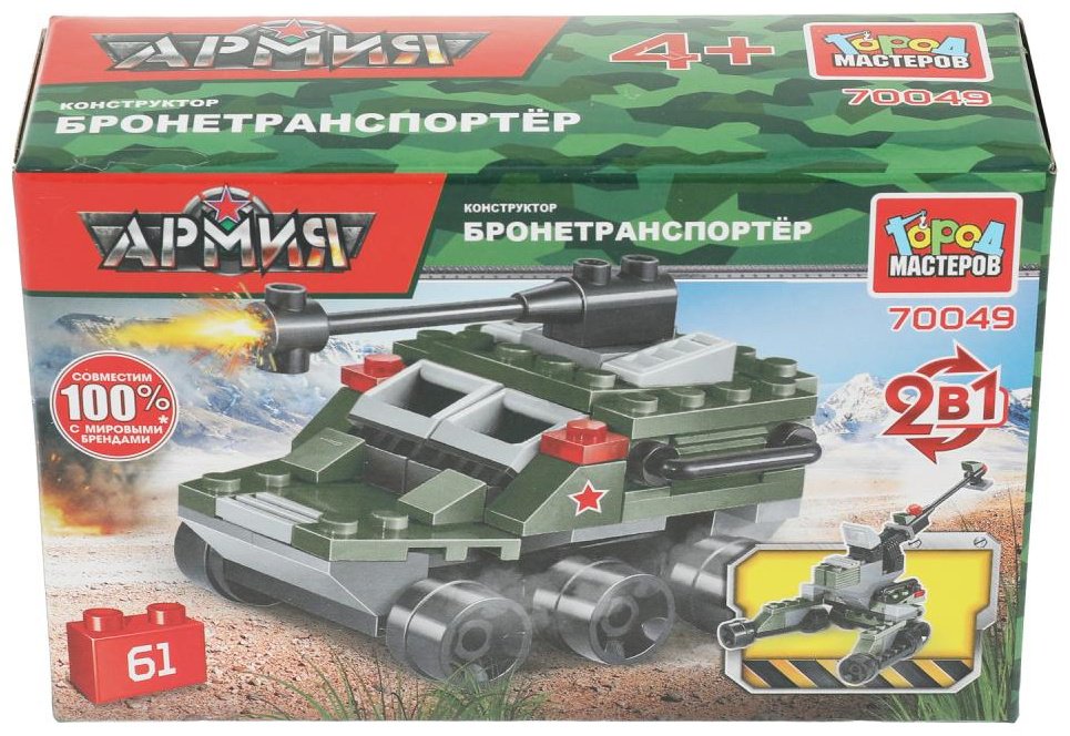 Конструктор ГОРОД МАСТЕРОВ Армия, деталей 61 шт купить,NaN