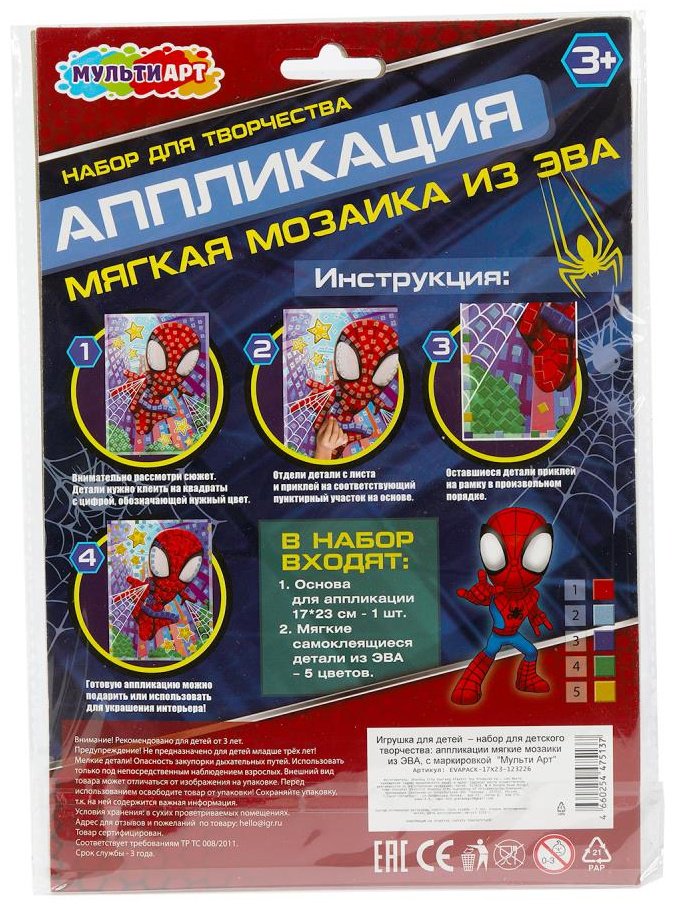 Набор Аппликация мягкая мозаика из эва 17*23 см человек паук в пак спайди МУЛЬТИ АРТ в кор.100шт купить,NaN