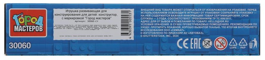 Конструктор ГОРОД МАСТЕРОВ Милиция ВАЗ-2108, деталей 37 шт купить,NaN