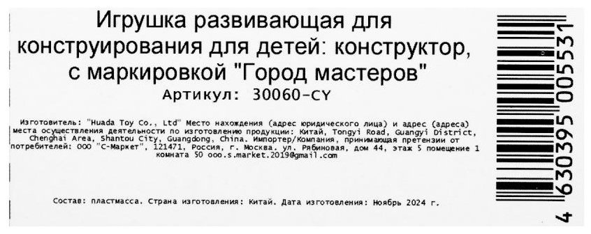Конструктор ГОРОД МАСТЕРОВ Милиция ВАЗ-2108, деталей 37 шт купить,NaN