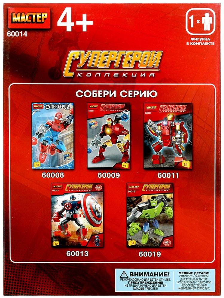 Конструктор Мастер Супер герои, деталей 139 шт купить,NaN