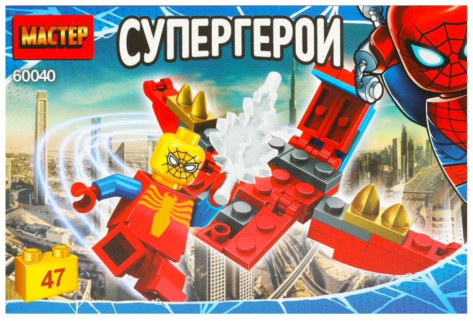 Конструктор Мастер Супергерои, деталей 47 шт купить,NaN