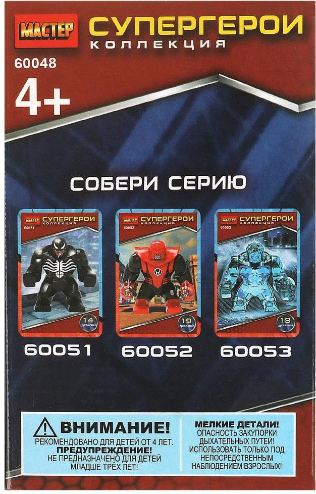 Конструктор Мастер Супергерои Коллекция, деталей 23 шт купить,NaN
