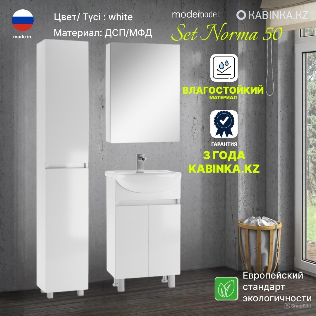 Комплект для ванной KABINKA.KZ Адай (шкаф, шкаф-пенал, тумба под раковину, раковина) белый