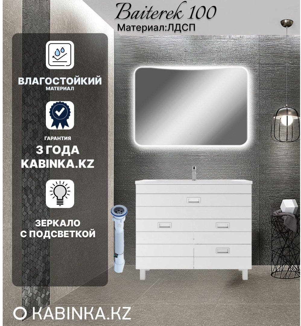 Комплект для ванной KABINKA.KZ Байтерек (тумба под раковину, зеркало, раковина) белый