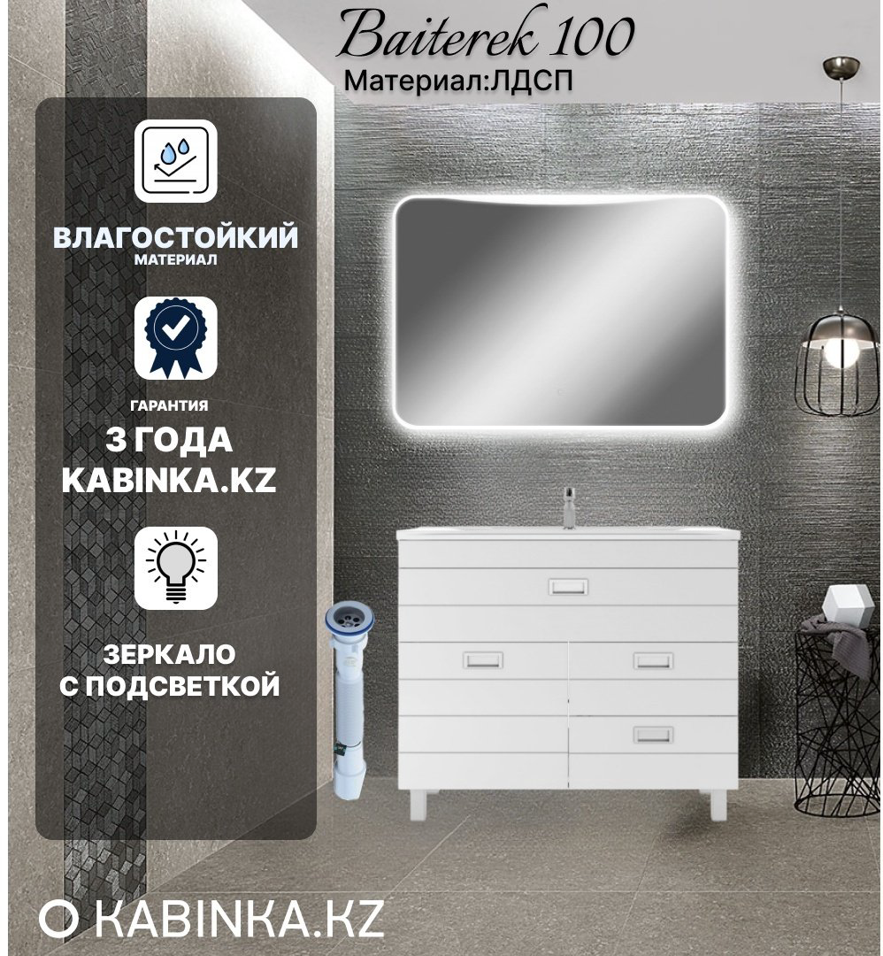 Комплект для ванной KABINKA.KZ Байтерек (тумба под раковину, зеркало, раковина) белый купить,NaN