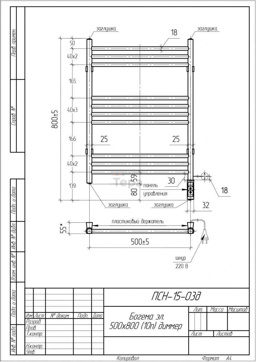 Полотенцесушитель Tera электрический ПСК-15-03д, лесенка 50x80 см
