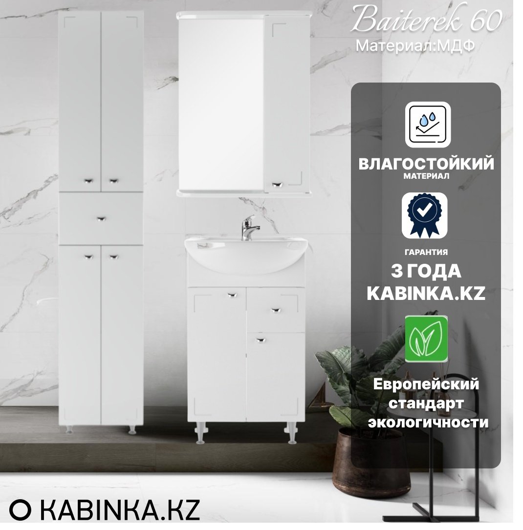 Комплект для ванной KABINKA.KZ Адай (шкаф, шкаф-пенал, тумба под раковину, раковина) белый
