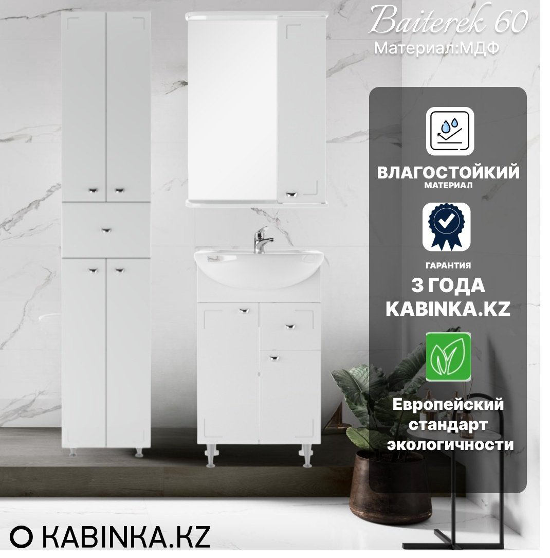 Комплект для ванной KABINKA.KZ Адай (шкаф, шкаф-пенал, тумба под раковину, раковина) белый купить,NaN