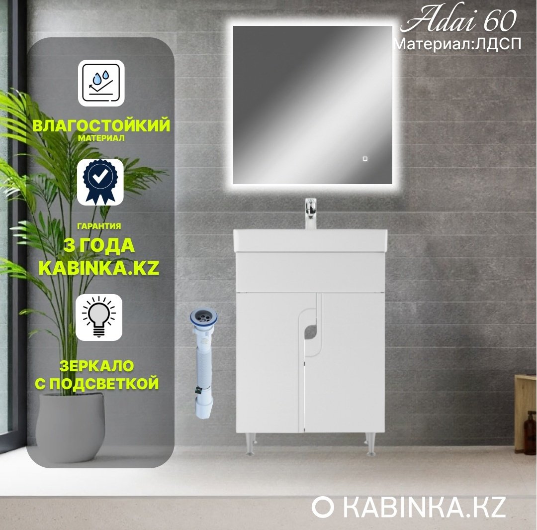 Комплект для ванной KABINKA.KZ Адай (тумба под раковину, зеркало, раковина) белый