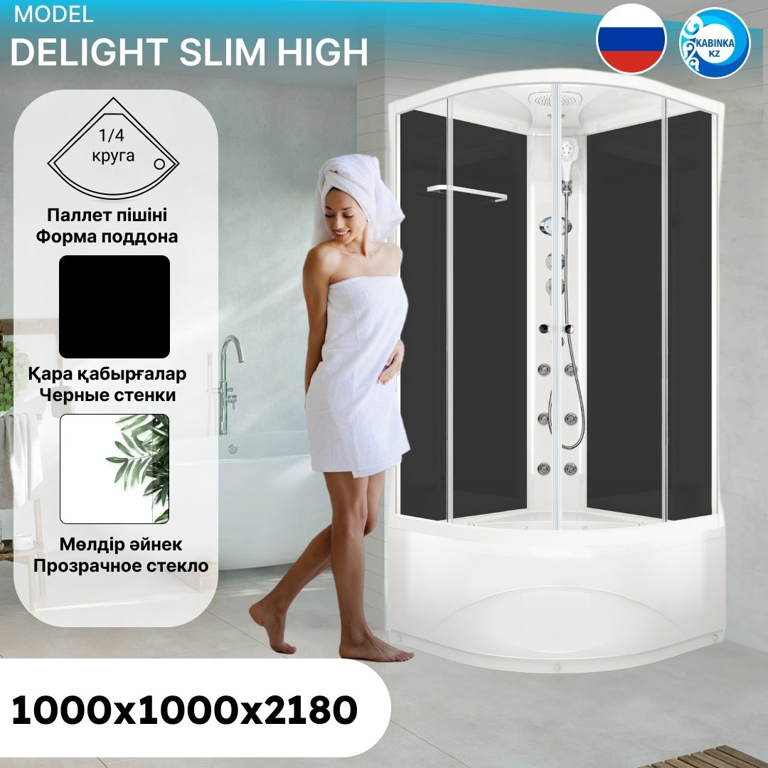 Душевая кабина KABINKA.KZ Delight Slim High (110) (218х100 см), высокий поддон