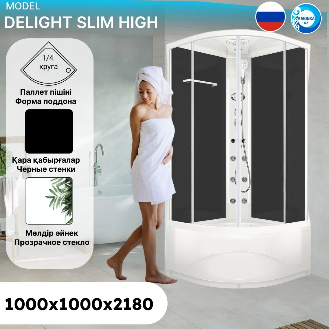 Душевая кабина KABINKA.KZ Delight Slim High (110) (218х100 см), высокий поддон