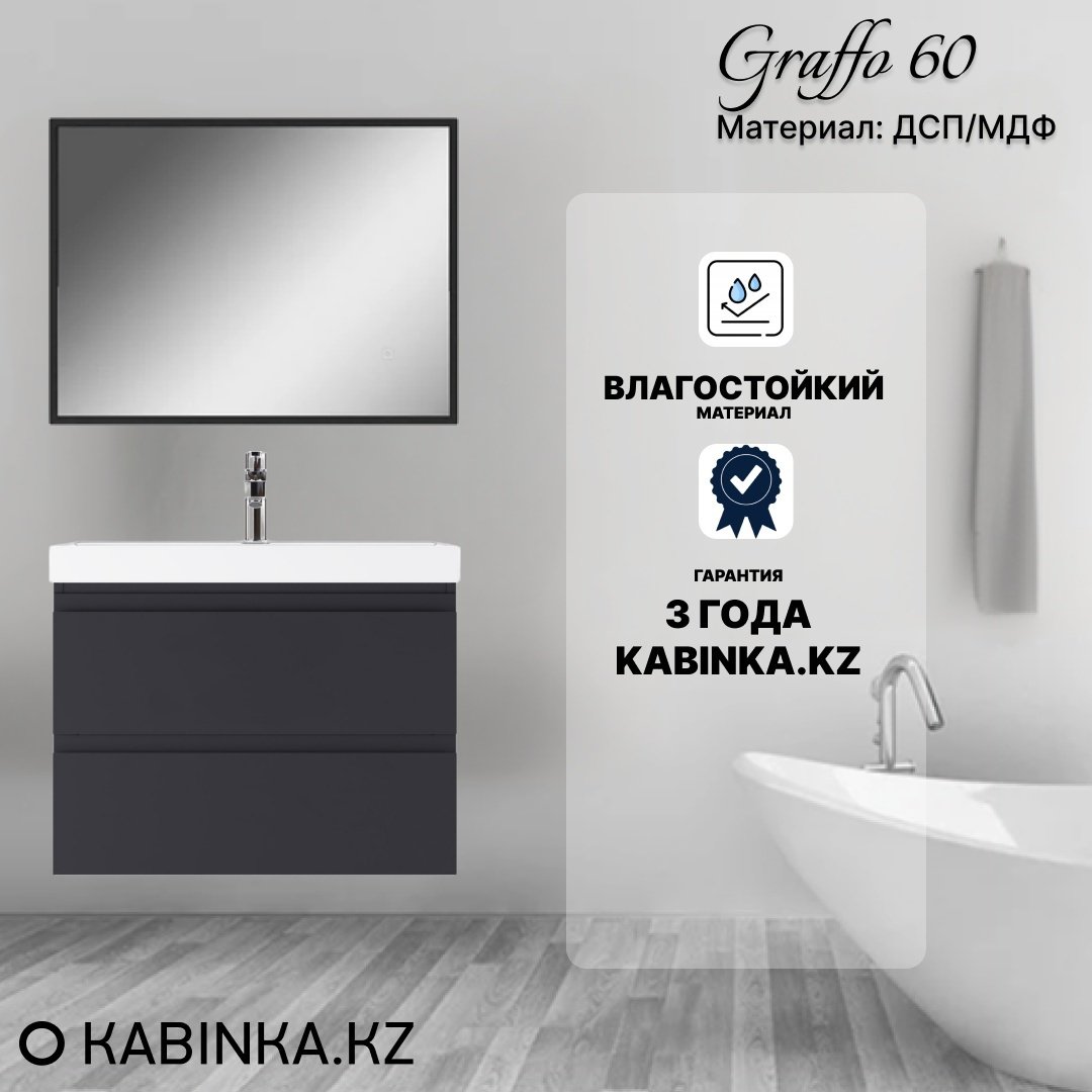 Комплект для ванной KABINKA.KZ Байтерек (тумба под раковину, зеркало, раковина) графит