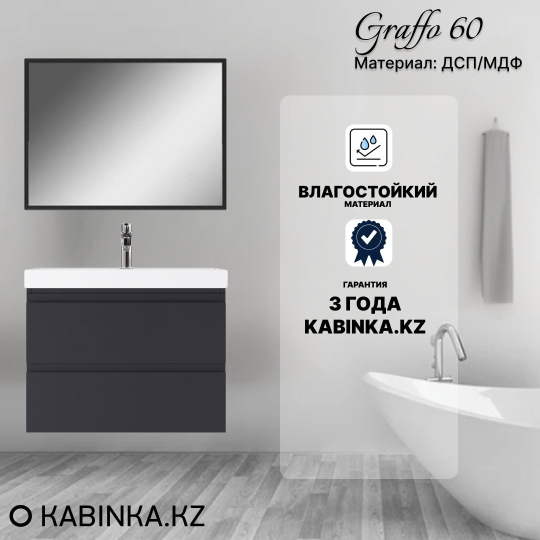 Комплект для ванной Kabinka.kz Байтерек графит - ForteMarket Комплект для ванной Kabinka.kz Байтерек графит купить,288500