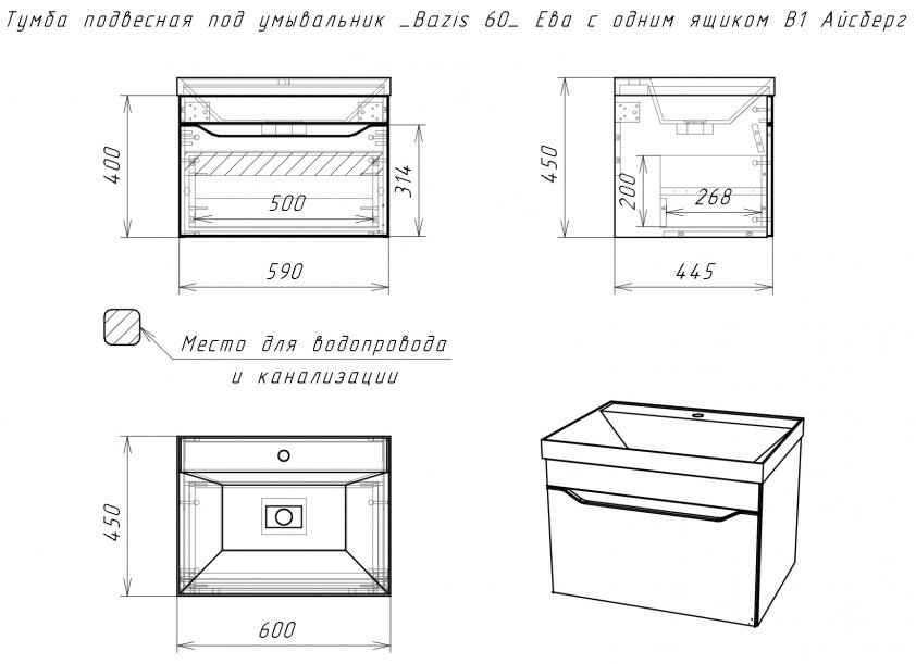 Тумба с раковиной Домино &#34;Bazis 60&#34; Ева с одним ящиком В1 Бетон Айсберг, 59x40x44.5 см, белый, серый