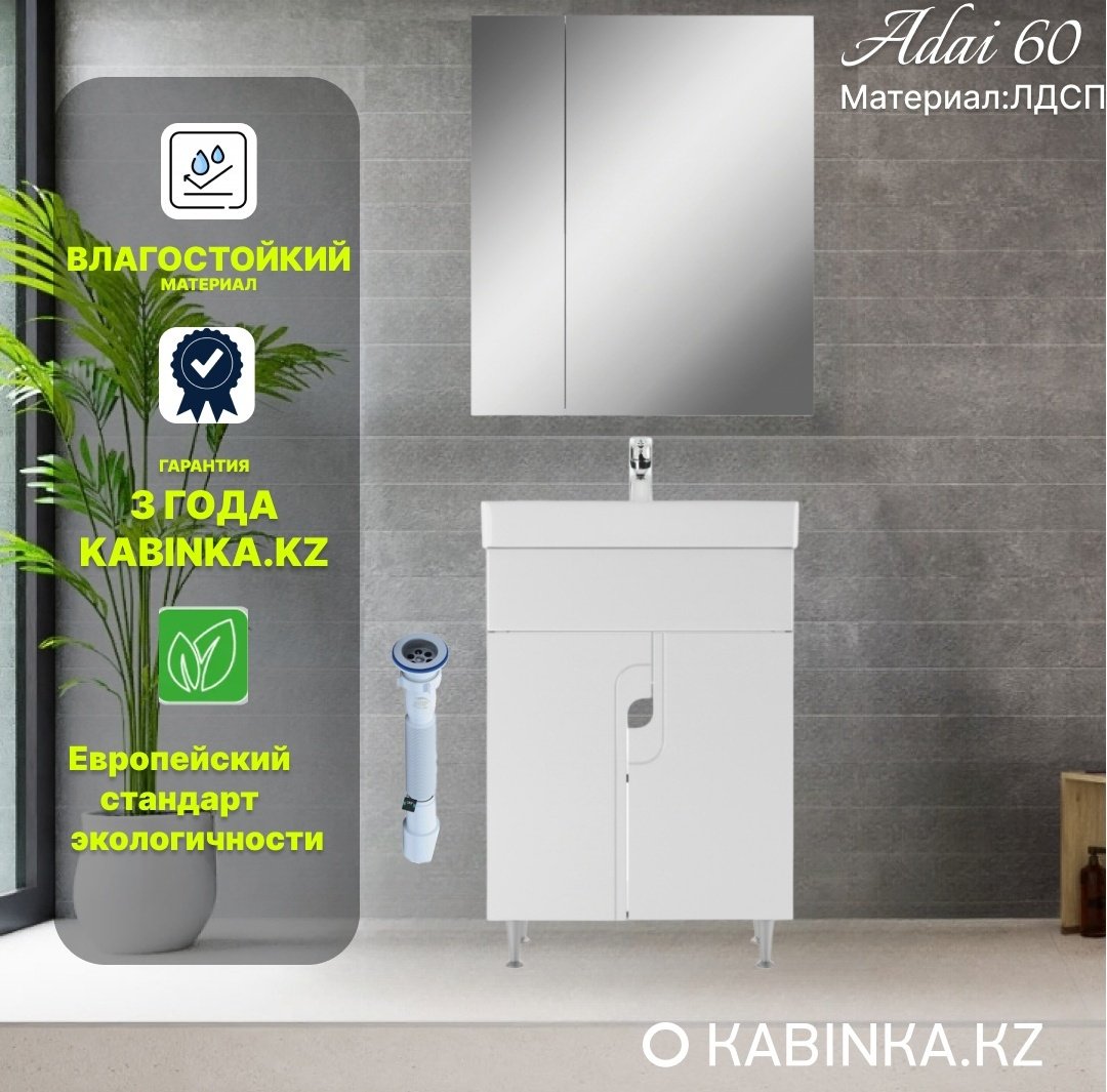 Комплект для ванной KABINKA.KZ Адай (шкаф-навесной, тумба под раковину, раковина) белый