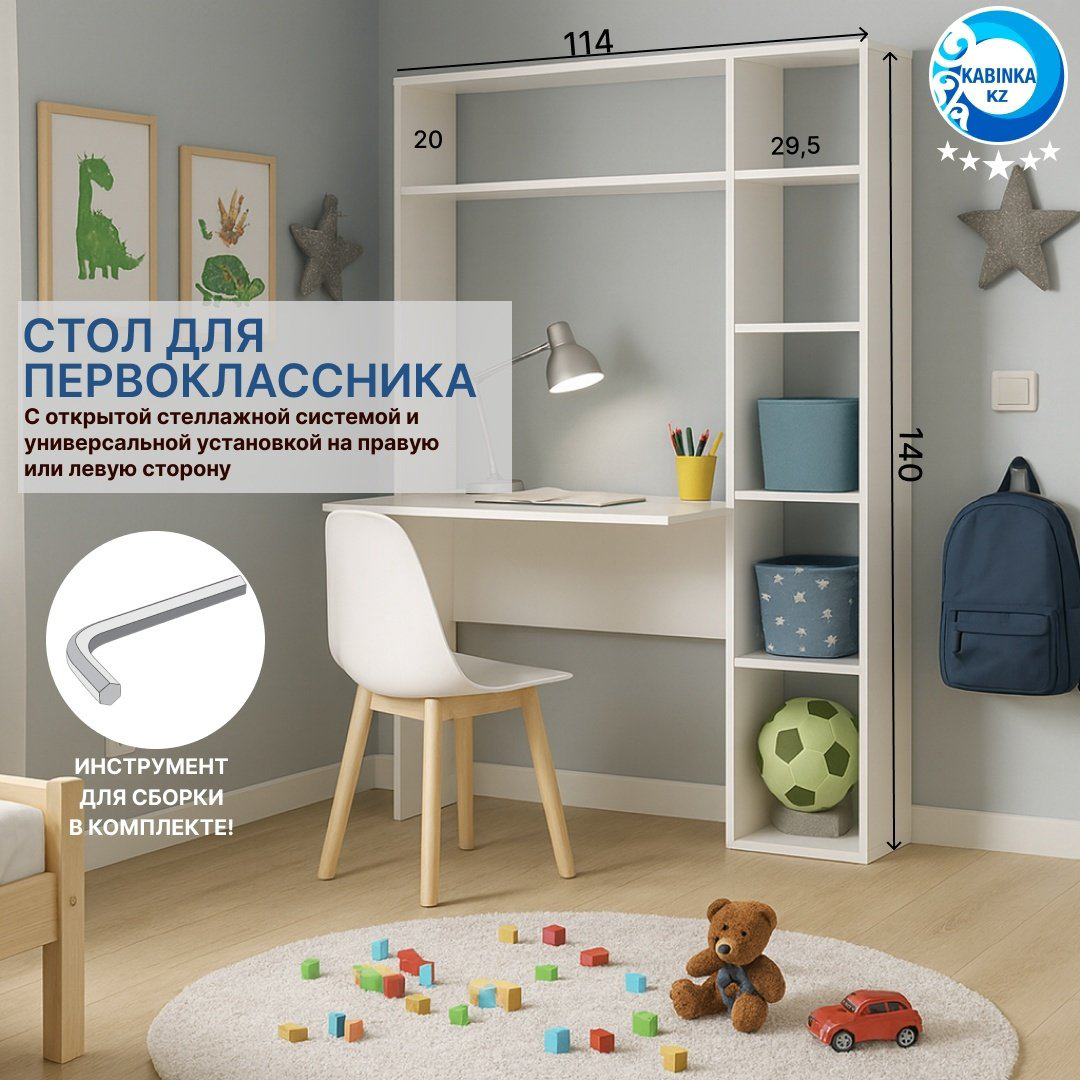 Стол компьютерный с надстройкой KABINKA.KZ Школьник - компакт, 114х40x140 см, белый - ForteMarket Стол компьютерный с надстройкой KABINKA.KZ Школьник - компакт, 114х40x140 см, белый купить,NaN
