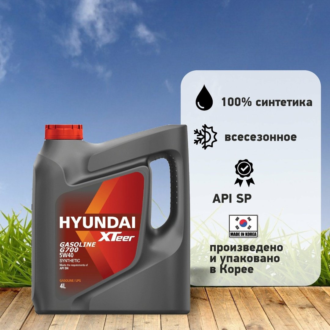 Моторное масло Синтетическое Hyundai XTeer 5W-40 4 л купить,function inputValueFn(){if((0,signal2.mK)(node),node.value===REQUIRED_UNSET_VALUE)throw new root_effect_scheduler.buA(-950,null);return node.value}