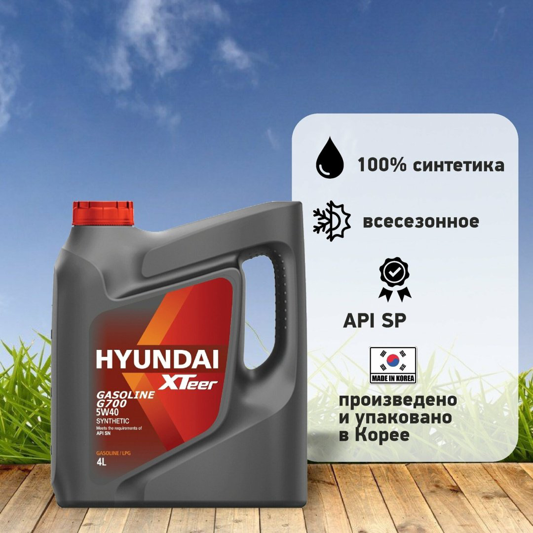 Моторное масло Синтетическое Hyundai XTeer 5W-40 4 л купить,NaN