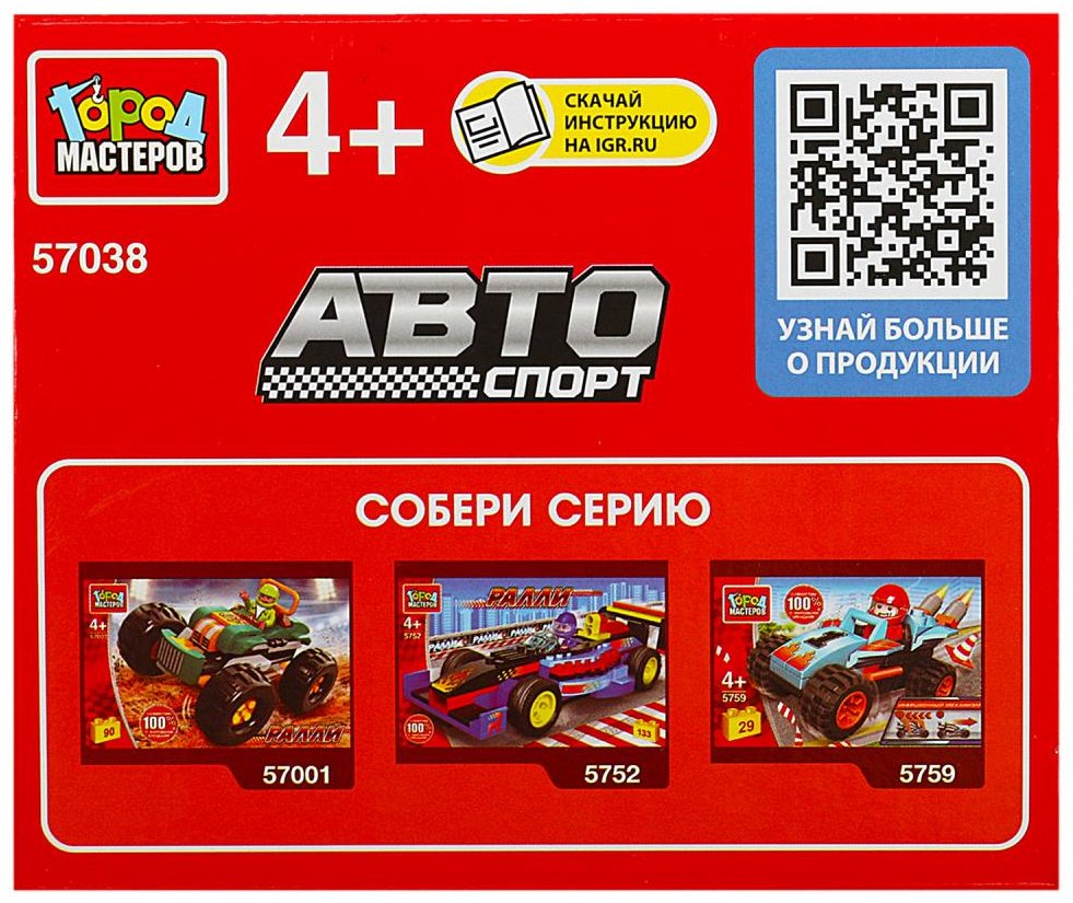 Конструктор ГОРОД МАСТЕРОВ Авто спорт, деталей 45 шт купить,NaN