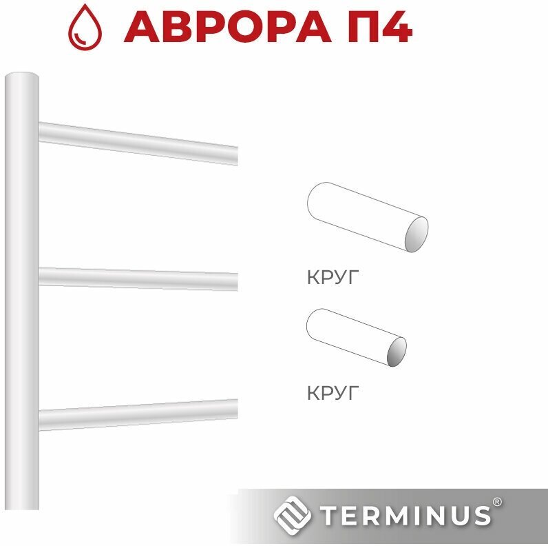 Полотенцесушитель TERMINUS водяной 4670078529855, лесенка 40x50 см купить,NaN