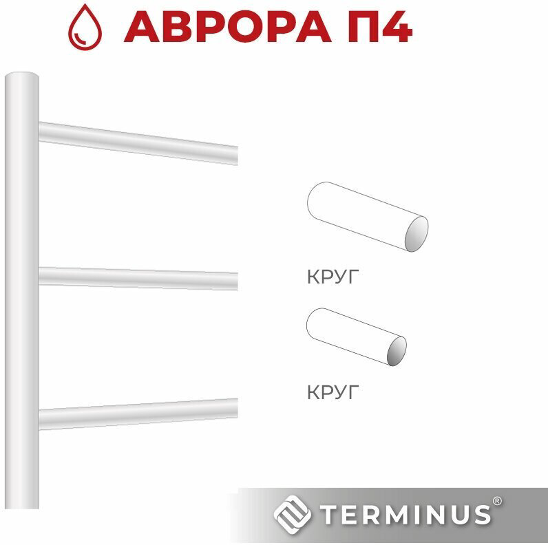 Полотенцесушитель TERMINUS водяной 4670078529855, лесенка 40x50 см купить,NaN