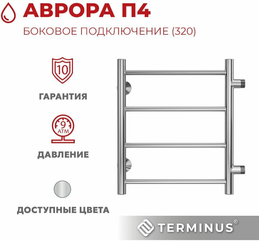 Полотенцесушитель TERMINUS водяной 4670078529855, лесенка 40x50 см купить,NaN
