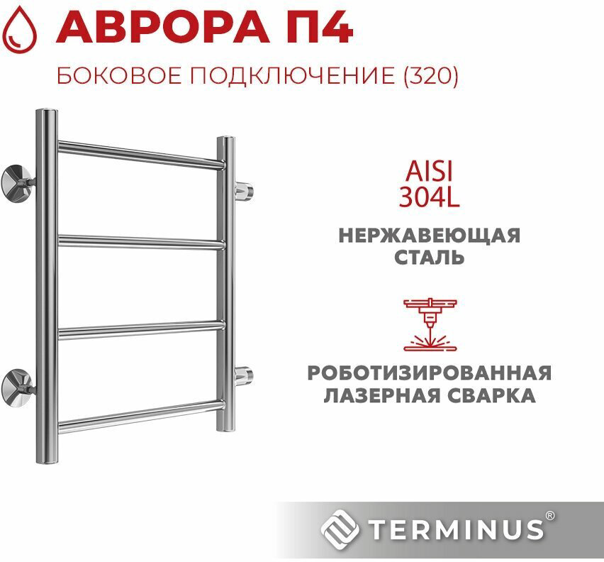 Полотенцесушитель TERMINUS водяной 4670078529855, лесенка 40x50 см купить,NaN